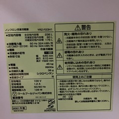 【お取引中】236L冷蔵庫の画像