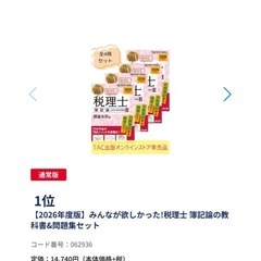 【税理士試験】簿記論 2022年版 4冊セットの画像