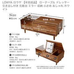 ローテーブル ドレッサー 収納  机の画像