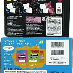 【決定】絵本　子ども絵本　知育　のりもの　メロディー付き　音えほん　しかけ絵本の画像