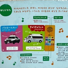【決定】絵本　子ども絵本　知育　のりもの　メロディー付き　音えほん　しかけ絵本の画像