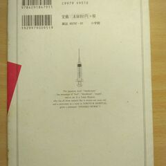 『おたんこナース １巻』佐々木倫子　小学館の画像