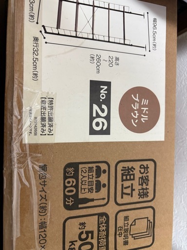 【新品未使用】ニトリ 棚