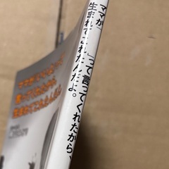 ママが「いいよ」って言ってくれたから、生まれてこれたんだよ。の画像