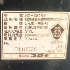 ★お届け可!!★ コロナ 石油ストーブ RX-2219Y 2020年製 ①の画像