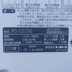 ★美品!!お届け可!!★ トヨトミ 石油ストーブ RS-DS290の画像