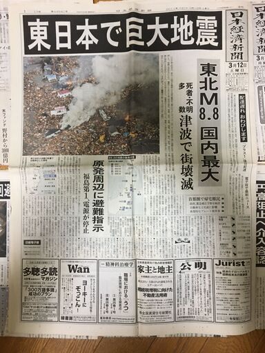 【東日本大震災】 日本経済新聞・2011年3月11日〜3月18日まで