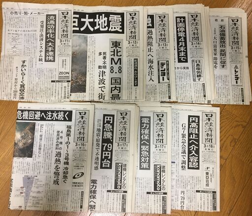 東日本大震災】 日本経済新聞・2011年3月11日〜3月18日
