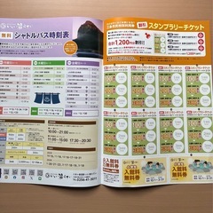 条件付で無料　いい湯らてい利用割引券　の画像