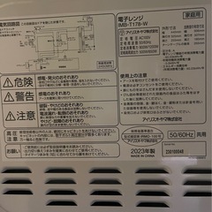 (GO-2010) IRIS OHYAMA 電子レンジ　IMB-T178-W 2023年の画像
