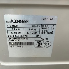 リンナイ 都市ガス グリル付 ガステーブル ガスコンロ KG34NBER 2020年製の画像