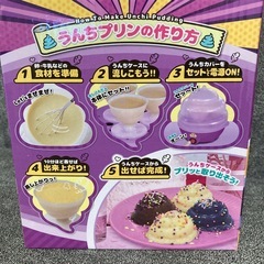 うんちプリン製造機の画像