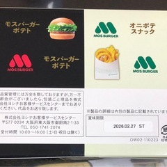 モスバーガーポテト・オニポテスナックの画像