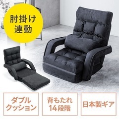 肘掛け付き 座椅子の画像