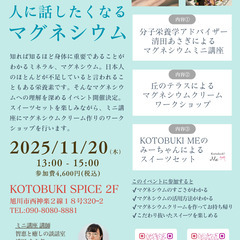 ワークショップ「人に話したくなるマグネシウム」