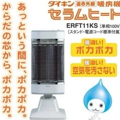 DAIKIN 遠赤外線ヒーターの画像