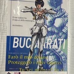 ジョジョ一番くじL賞 ポスター ②の画像