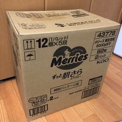 【未開封】メリーズ　新生児　紙おむつ　82枚×2箱　164枚の画像