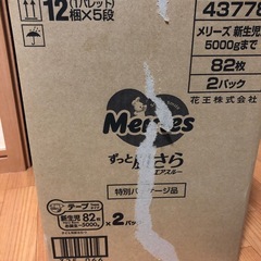 【未開封】メリーズ　新生児　紙おむつ　82枚×2箱　164枚の画像