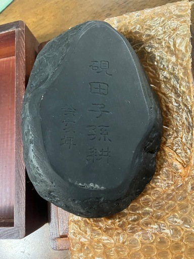 硯　水牛硯　