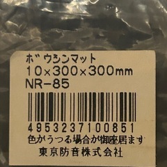 防振マット　NR-85の画像