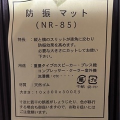 防振マット　NR-85の画像