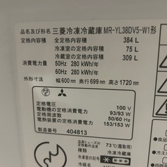 三菱384L冷凍冷蔵庫の画像