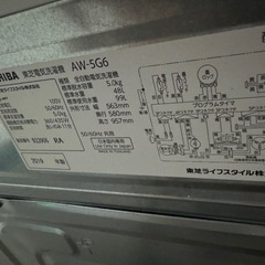 東芝洗濯機5.0Kgの画像