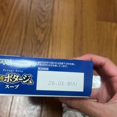 ポタージュスープ　2袋の画像