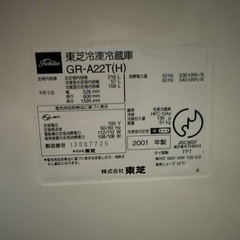 TOSHIBA GR-A22T 冷蔵庫 216L 2001年製の画像