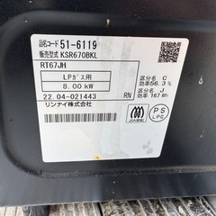Rinnai 2022年製 ガスコンロ LPガス用の画像