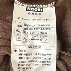 次のゴミの日には捨てます！　ニトリ　NITORI こたつ掛けカバー　215×275cm　こたつカバー　特大判　ブラウン　茶　大阪　売りますの画像