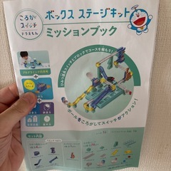 ドラえもん　ころがスイッチの画像