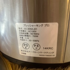 電気圧力鍋(ショップジャパン)1台6役：プレッシャーキングプロの画像