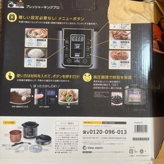 電気圧力鍋(ショップジャパン)1台6役：プレッシャーキングプロの画像