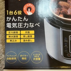 電気圧力鍋(ショップジャパン)1台6役：プレッシャーキングプロの画像