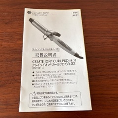 クレイツイオン カールプロ SR-32 C73310（32㎜）の画像