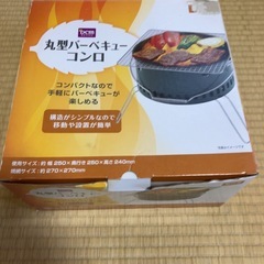 【取引中】バーベキューコンロ　 の画像