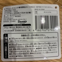 クロミ　アニバーサリーBIGぬいぐるみの画像