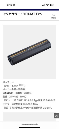 ヤマハ YAMAHA YPJ バッテリー X1W-82110-00