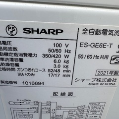 🟧洗濯機番号77 SHARP 2021年製 6kg 大阪府内全域配達無料 設置動作確認込み 保管場所での引取は値引きしますの画像