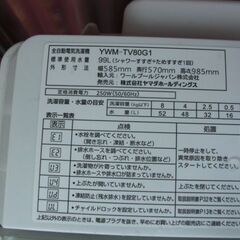 ヤマダ　２０２２年　超余裕の８K洗い　中古の画像