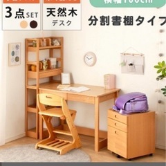 【11/1限定】勉強机セットの画像