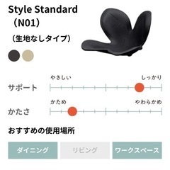 スタイルスタンダード　座椅子の画像