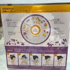 シャンプーハットの画像