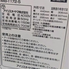 12/5 引き取りのみ IRISOHYAMA 電子レンジ【IMB-T172-5】の画像