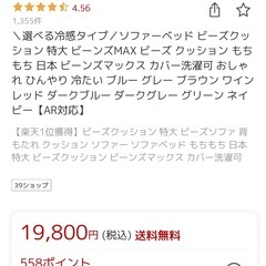 ビーンズクッションの画像