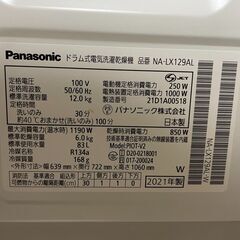 【リユースショップスパークル】ドラム式電気洗濯乾燥機　洗濯/乾燥 12kg/6kg　No.62　NA-LX129AL　Panasonic　2021年製　配送設置可能♪の画像