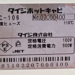 大容量！【タイジ】ホットキャビ　HC-106 ホットBOX オシボリウォーマー　（おしぼり約264本）■C-1551の画像