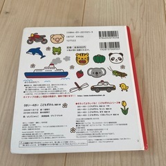 0さい～4さいこどもずかんの画像